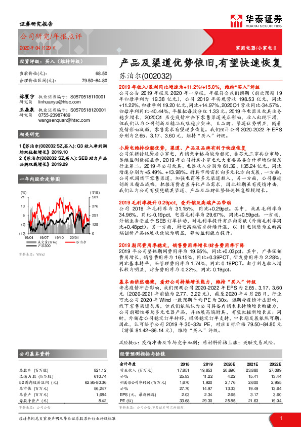 产品及渠道优势依旧，有望快速恢复