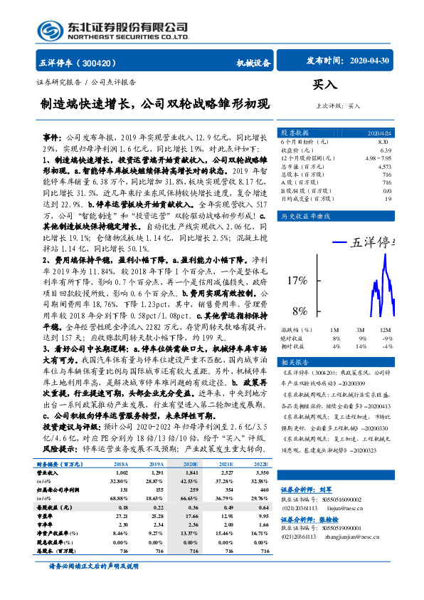 制造端快速增长，公司双轮战略雏形初现