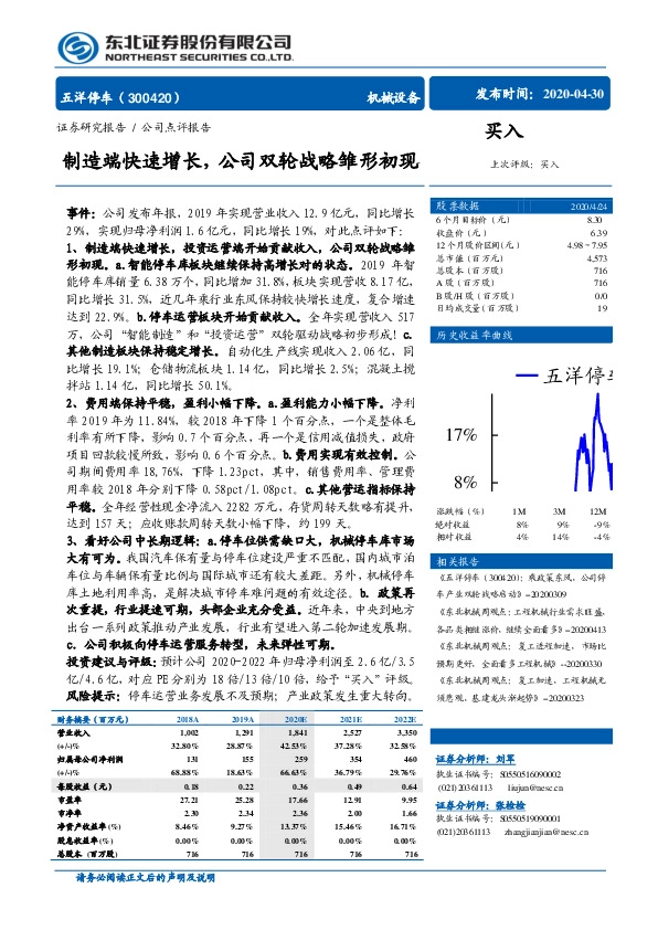 制造端快速增长，公司双轮战略雏形初现