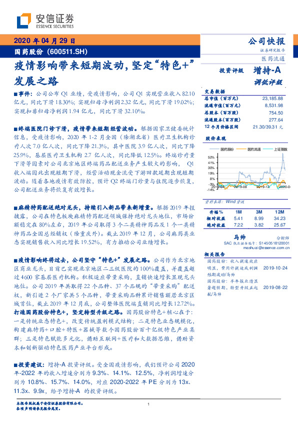 疫情影响带来短期波动，坚定“特色+”发展之路