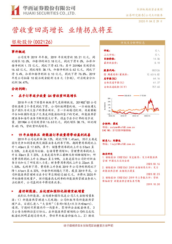 营收重回高增长 业绩拐点将至