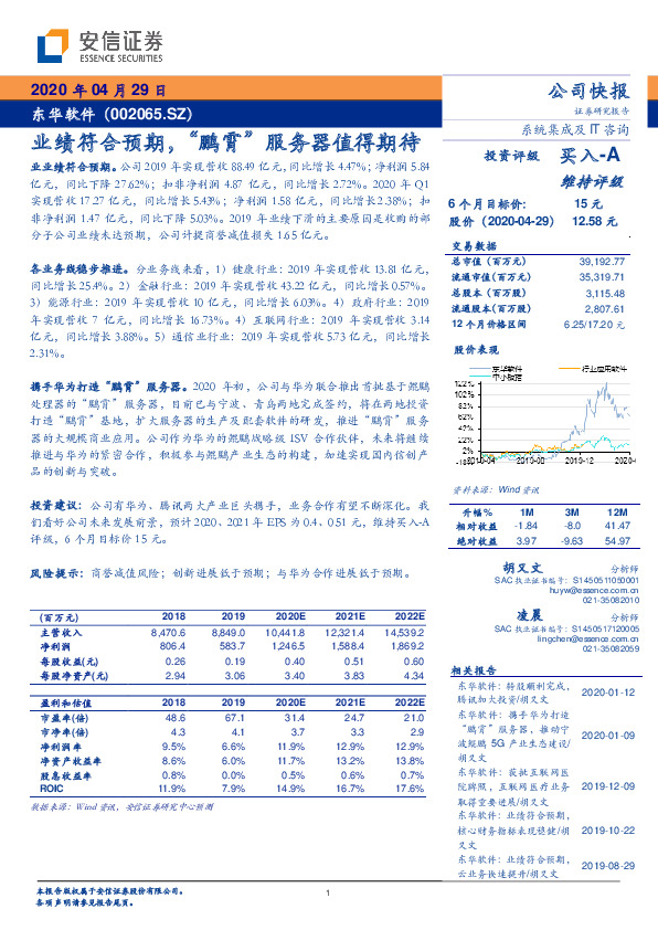 业绩符合预期，“鹏霄”服务器值得期待