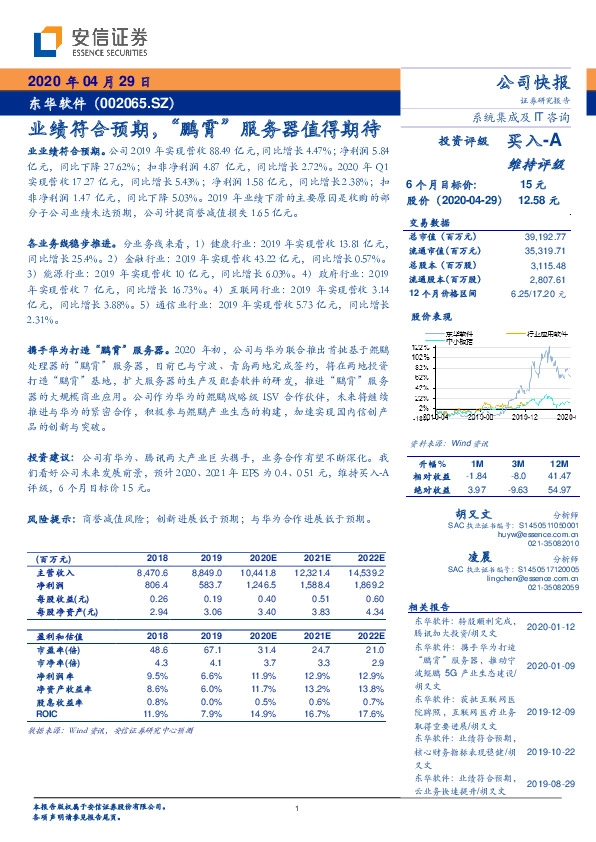 业绩符合预期，“鹏霄”服务器值得期待