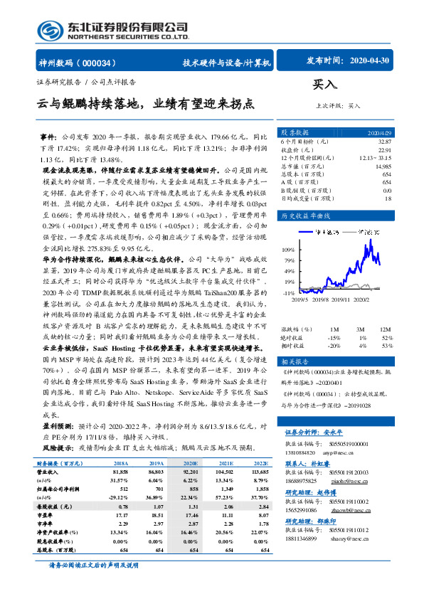 云与鲲鹏持续落地，业绩有望迎来拐点