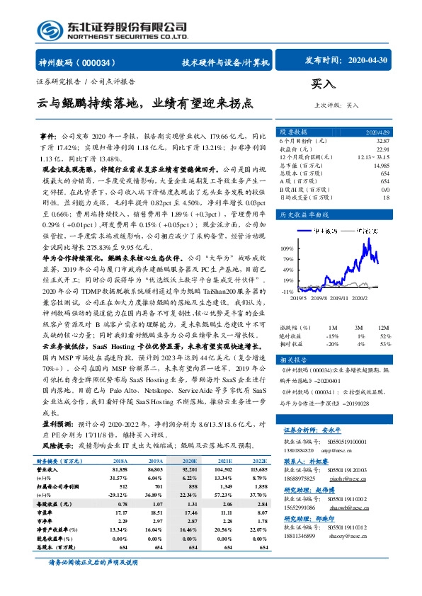 云与鲲鹏持续落地，业绩有望迎来拐点