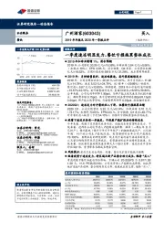 2019年年报及2020年一季报点评:一季度速冻明显发力,餐饮亏损拖累整体成长