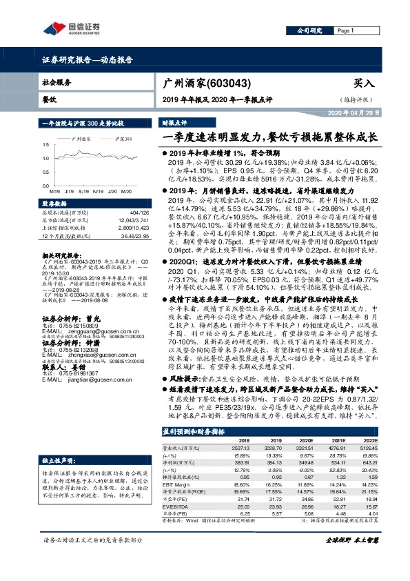 2019年年报及2020年一季报点评：一季度速冻明显发力，餐饮亏损拖累整体成长