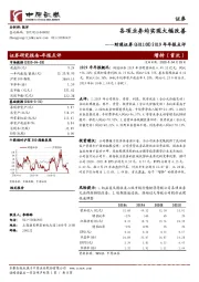 2019年年报点评：各项业务均实现大幅改善