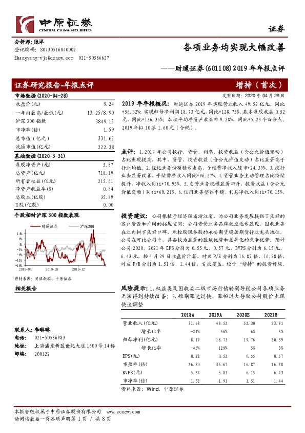 2019年年报点评：各项业务均实现大幅改善