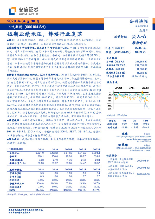 短期业绩承压，静候行业复苏