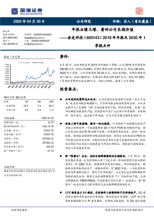 2019年年报及2020年1季报点评：年报业绩大增，看好公司长期价值