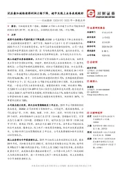 2020年一季报点评:闭店叠加减租使得利润大幅下降,超市及线上业务表现较好