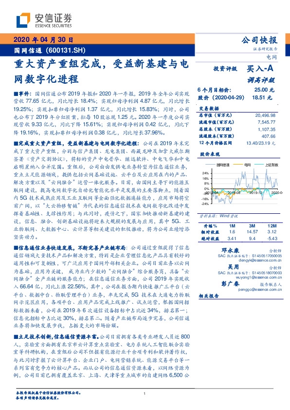 重大资产重组完成，受益新基建与电网数字化进程