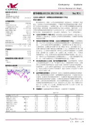 1Q2020业绩点评：保费端及投资端表现好于同业