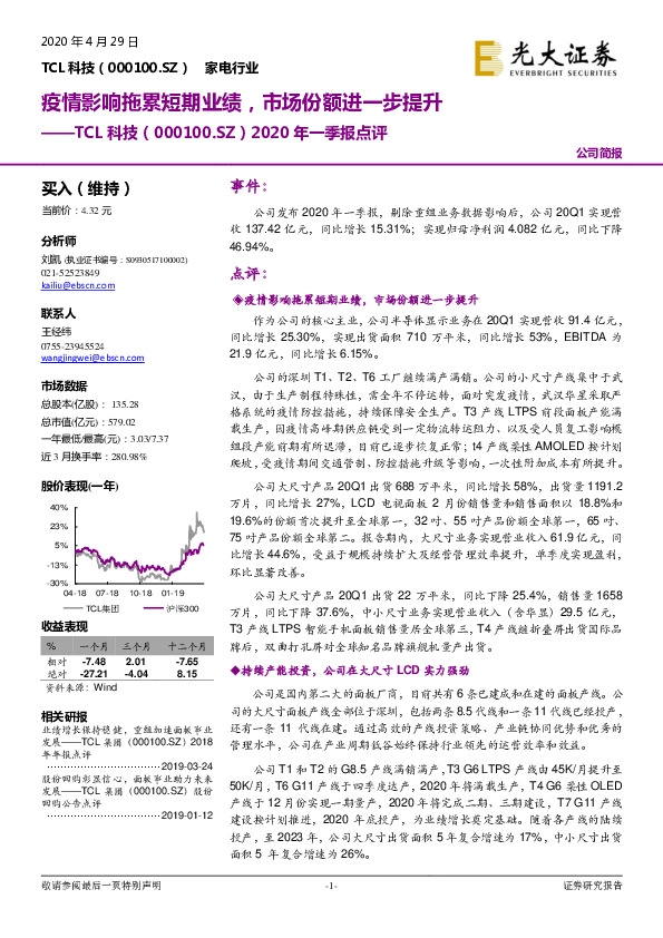 2020年一季报点评：疫情影响拖累短期业绩，市场份额进一步提升