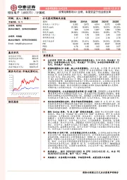 疫情短期影响Q1业绩，有望受益于创业板改革