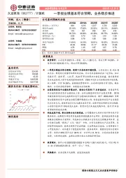 一季报业绩基本符合预期，业务稳步推进