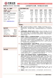 业绩增速符合预期，持续看好成长逻辑