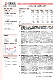 大幅计提商誉，战略聚焦车联网