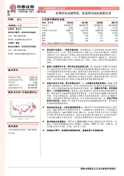 疫情冲击业绩回落，受益湖北疫后政策支持