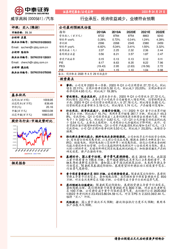 行业承压、投资收益减少，业绩符合预期