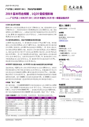 2019年报与2020年一季报业绩点评：2019基本符合预期，1Q20受疫情影响