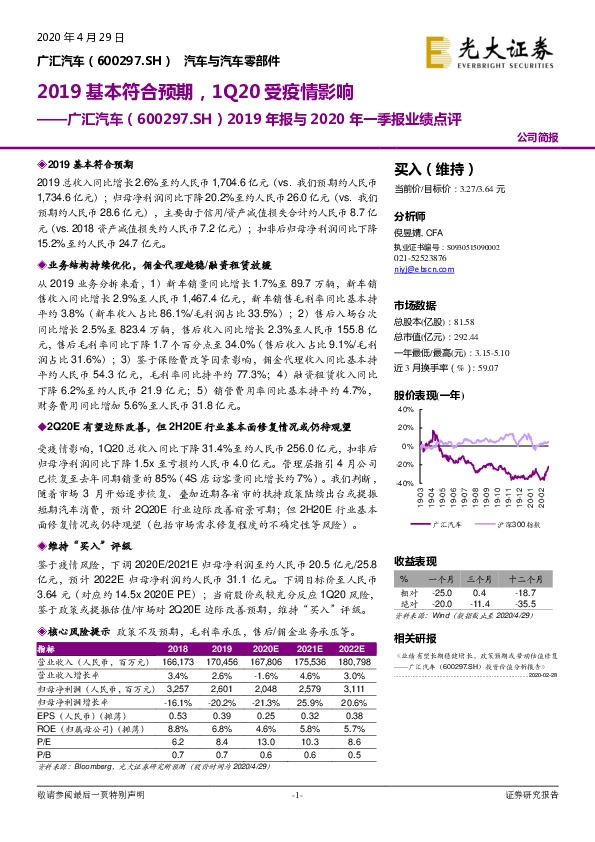 2019年报与2020年一季报业绩点评：2019基本符合预期，1Q20受疫情影响