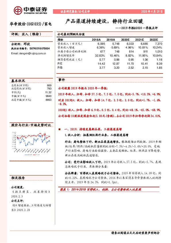 2019年报&2020一季报点评：产品渠道持续建设，静待行业回暖