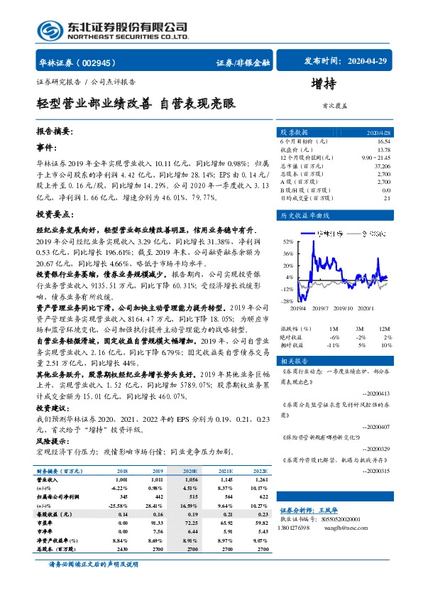 轻型营业部业绩改善 自营表现亮眼