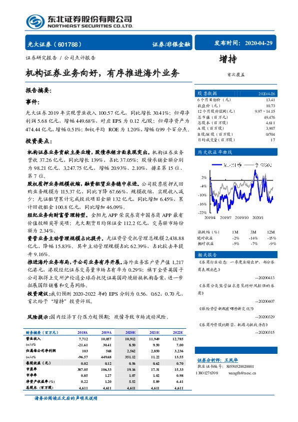 机构证券业务向好，有序推进海外业务