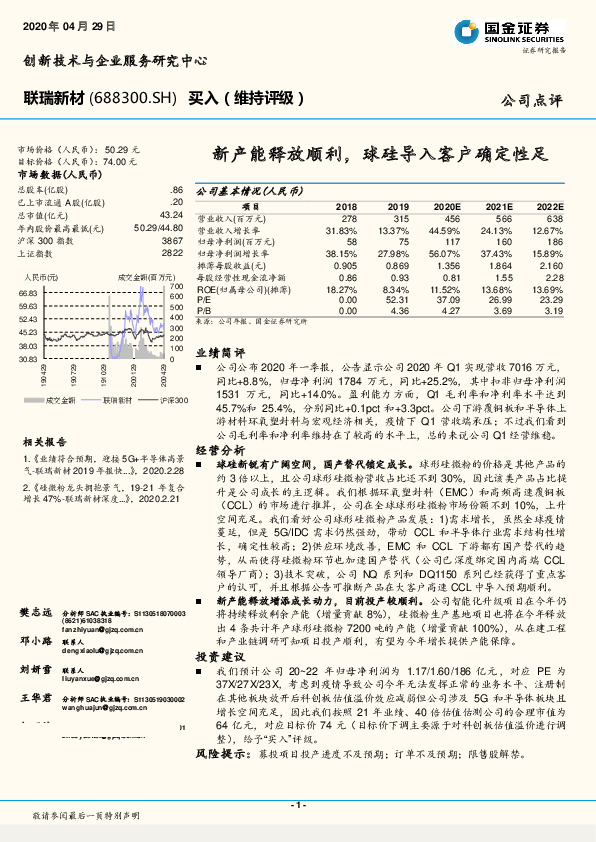 新产能释放顺利，球硅导入客户确定性足