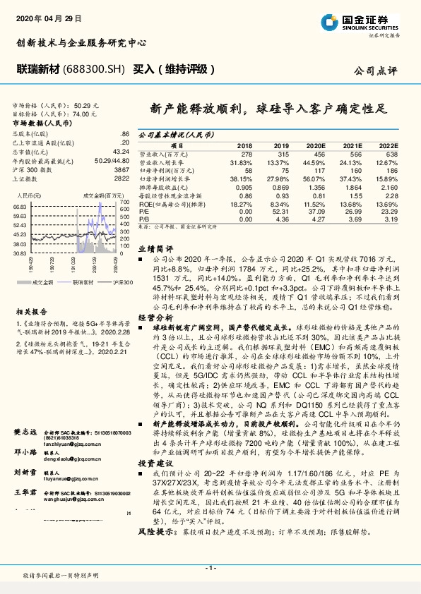 新产能释放顺利，球硅导入客户确定性足