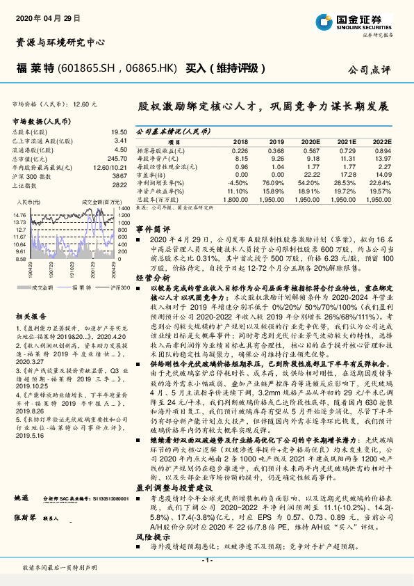股权激励绑定核心人才，巩固竞争力谋长期发展