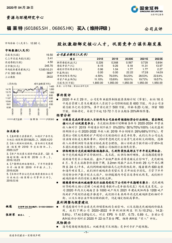 股权激励绑定核心人才，巩固竞争力谋长期发展
