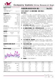 1Q2020业绩点评：收入端相对稳健，减值计提加大