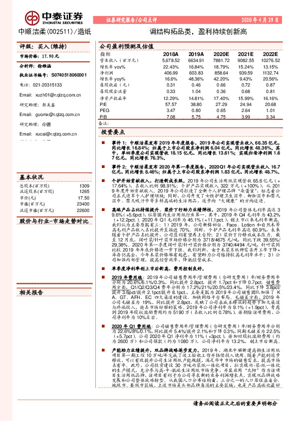 调结构拓品类，盈利持续创新高