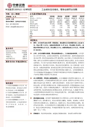 工业板块拉动增长,整体业绩符合预期