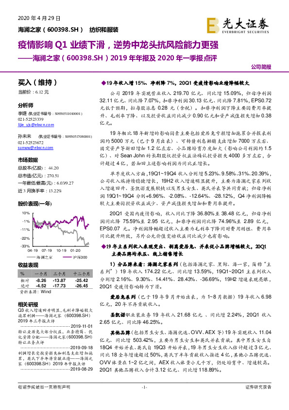2019年年报及2020年一季报点评：疫情影响Q1业绩下滑，逆势中龙头抗风险能力更强