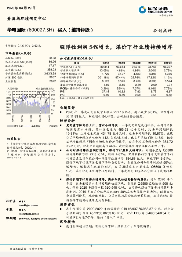 强弹性利润54%增长，煤价下行业绩持续增厚