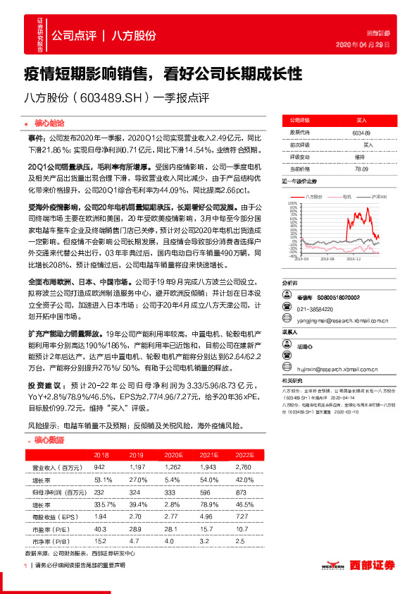 一季报点评：疫情短期影响销售，看好公司长期成长性