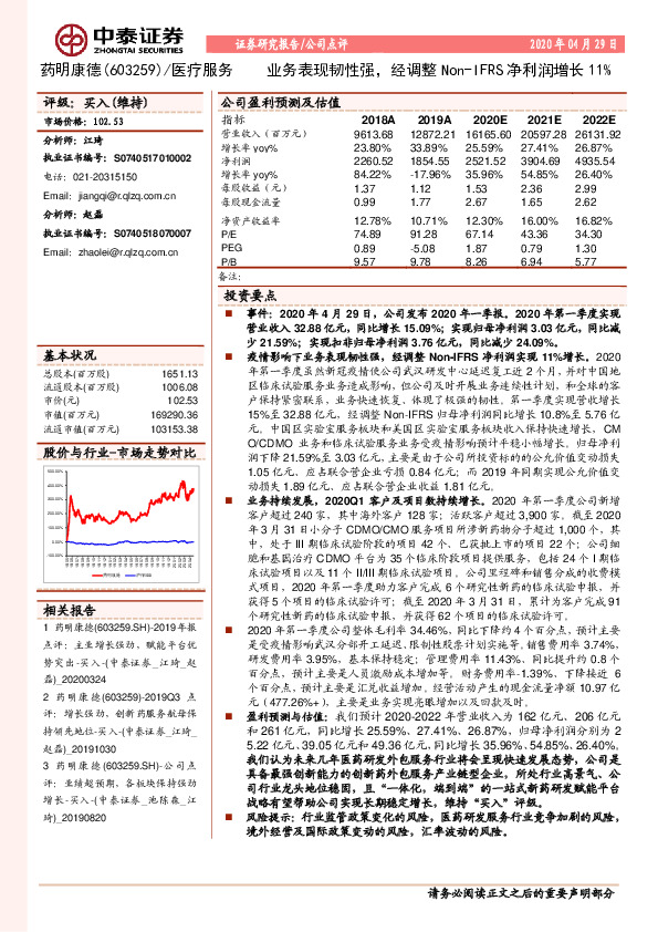 业务表现韧性强，经调整Non-IFRS净利润增长11%