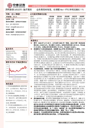 业务表现韧性强，经调整Non-IFRS净利润增长11%