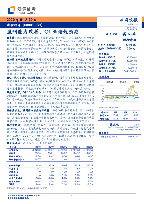 盈利能力改善，Q1业绩超预期