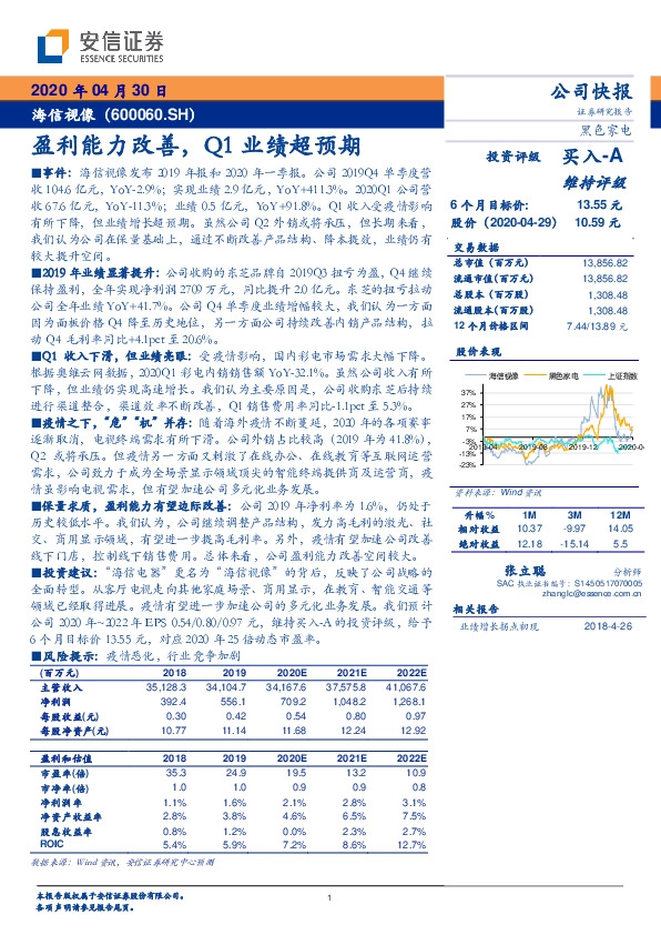 盈利能力改善，Q1业绩超预期