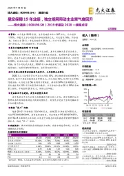 2019年报及2020一季报点评:星空保障19年业绩,独立组网带动主业景气度回升