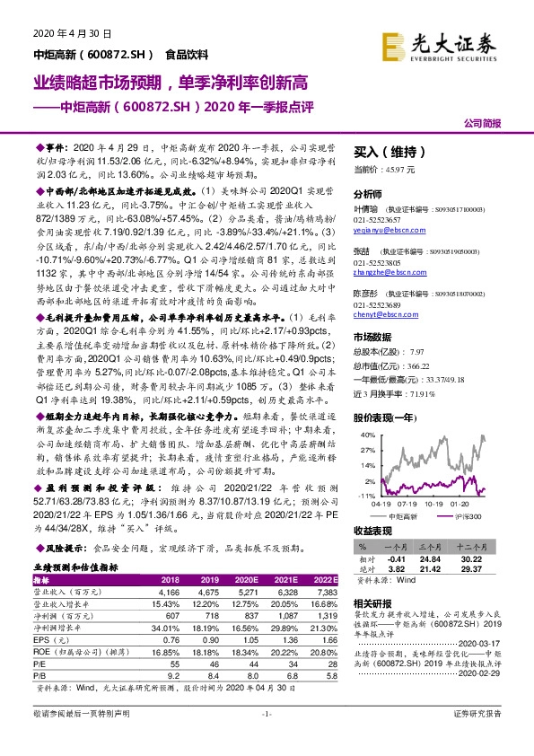 2020年一季报点评：业绩略超市场预期，单季净利率创新高