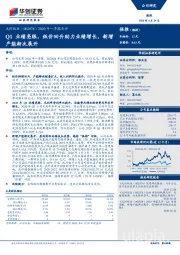 2020年一季报点评：Q1业绩亮眼，纸价回升助力业绩增长，新增产能渐次展开