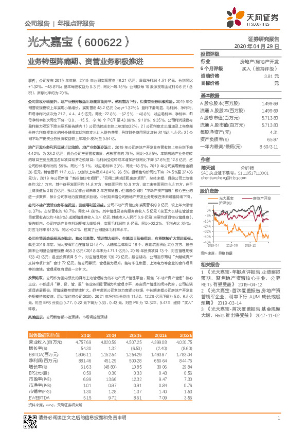 业务转型阵痛期、资管业务积极推进