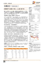 疫情影响产业链复工节奏，Q1业绩小幅下滑