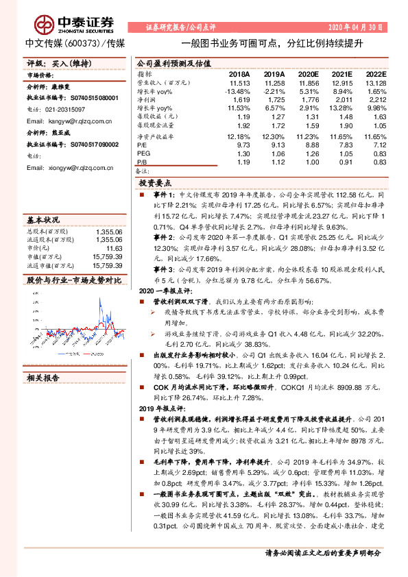 一般图书业务可圈可点，分红比例持续提升
